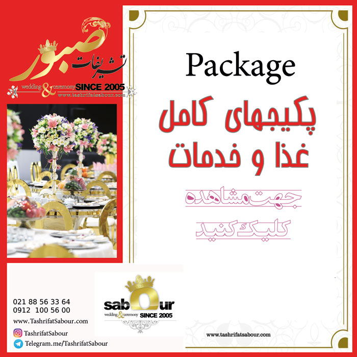 پیشنهادات ویژه